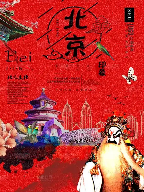 北京印象旅游海报psd分层素材