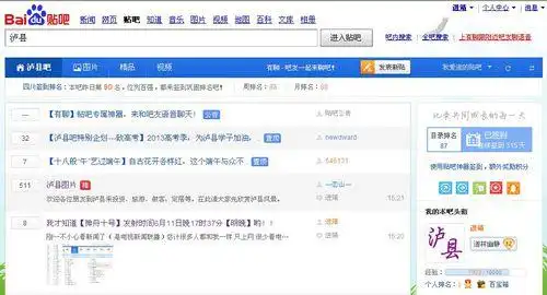 1贴吧简介编辑 baidu 贴吧 泸县吧 [1] 开吧于2006年,因最初为id