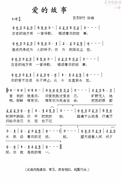 《爱的故事》原创歌曲简谱,通俗歌曲,国语歌曲谱, - 歌曲简谱 - 声