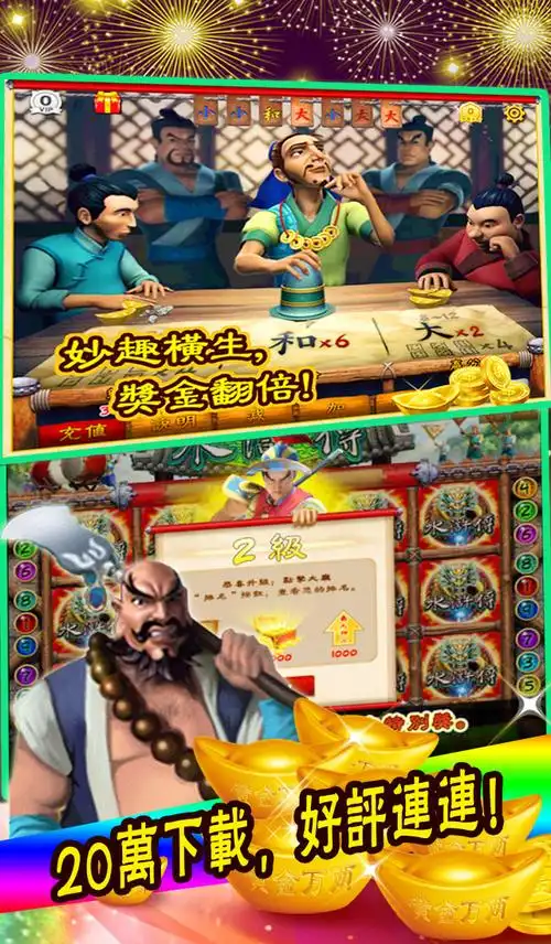 【水浒传老虎机】水浒传老虎机下载