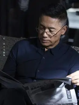 马骏海130石凉饰演技评分暂无简介