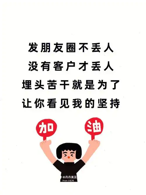 朋友圈销售文案朋友圈表情包冲业绩