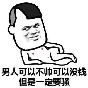 幽默笑话我一个大男人为什么要和自己的媳妇计较