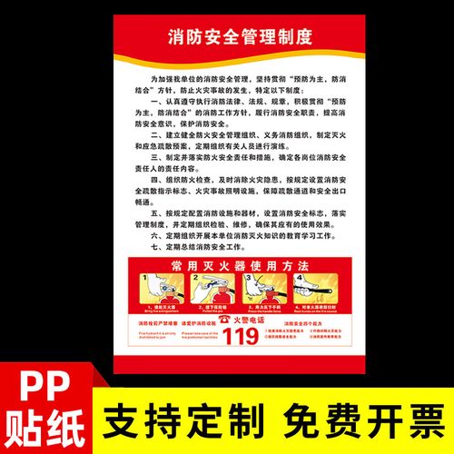 刘不丁消防安全管理制度贴纸上墙牌定制宾馆餐饮消防安全责任制 xf-1