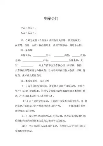 购车合同范本35801