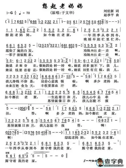 想起老妈妈简谱