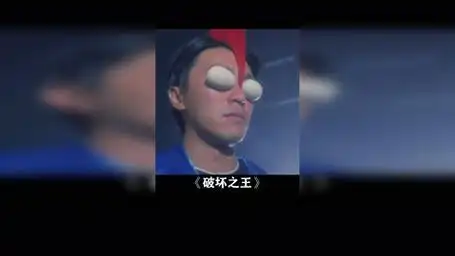 破坏之王 周星驰 吴孟达 空手道的克星