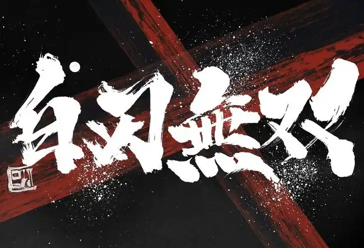 土团终于结束啦不出意外的收了一堆土龙和萨酱的图