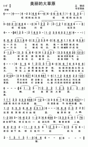 《美丽的大草原》歌词裁一片白云做成毡房, 剪一块草原做成地毯.