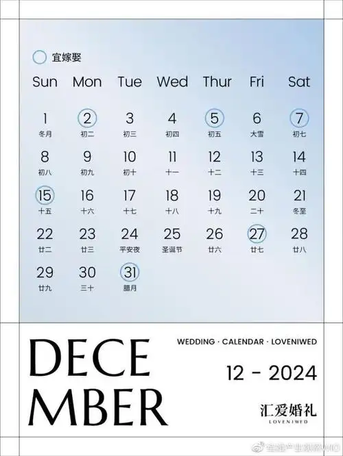 2024档期争夺战!两张图快速确定结婚好日子|日历|农历|吉日_新浪新闻