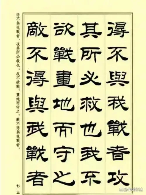 刘炳森隶书《孙子兵法》,字体凝厚稳健,俊逸潇洒