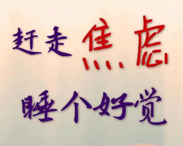 患焦虑症的病人都有程度不同的睡眠障碍,患者翻来覆去不能入睡,时间久