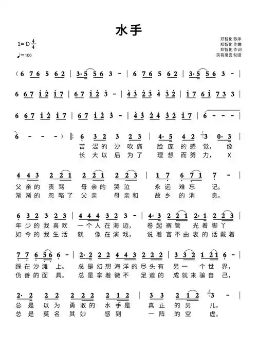 水手简谱 歌谱-苍强曲谱