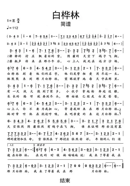 白桦林歌词简谱