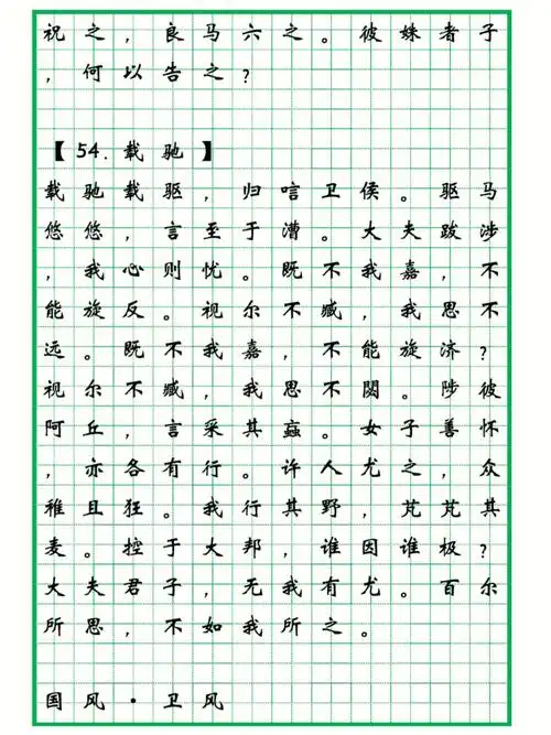 电子字帖簪花小楷第四弹