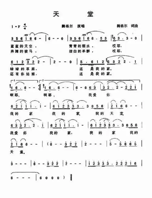 天堂_简谱_歌谱_曲谱_吉他谱_五线谱