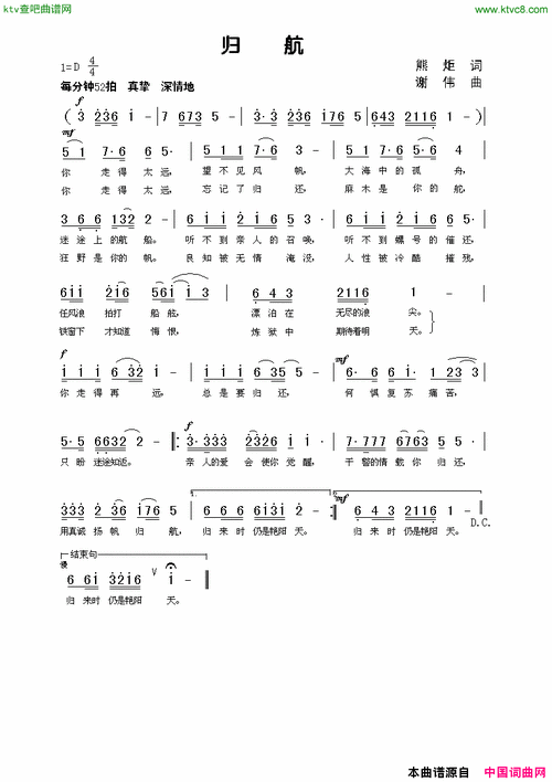 归航简谱-达师演唱-熊炬/谢伟词曲1
