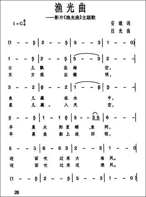 渔光曲同名电影主题曲
