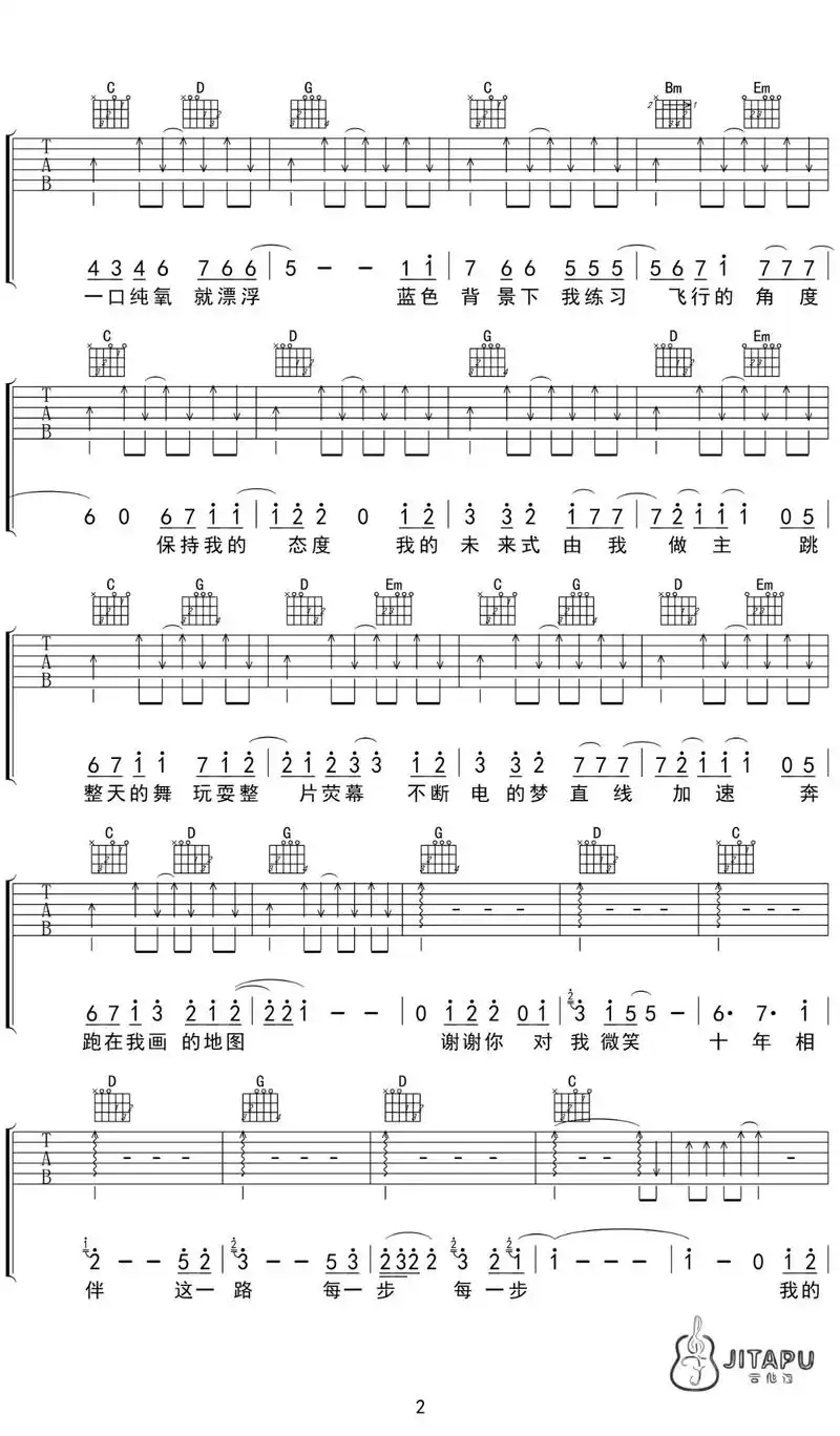 我的未来式吉他谱原版 - 抖音