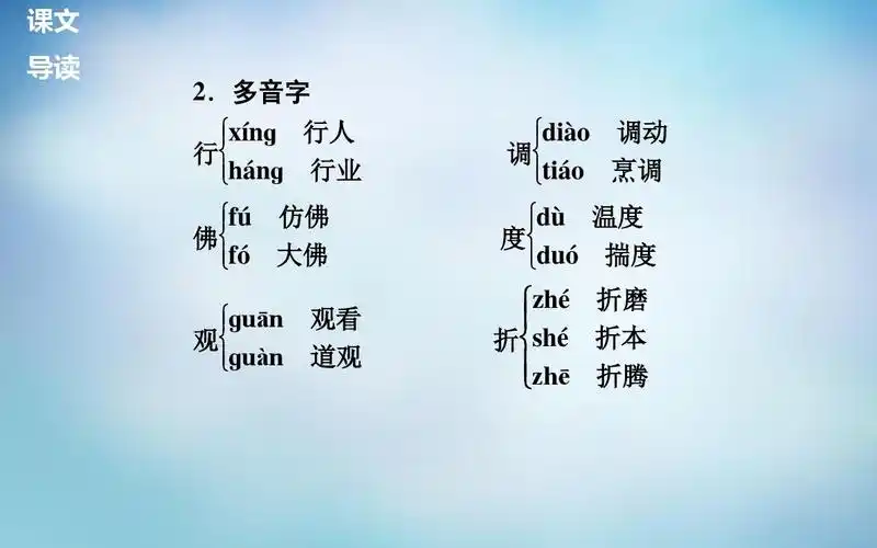 多音字   nɡ  xí 行    nɡ  há    fú 佛     f&