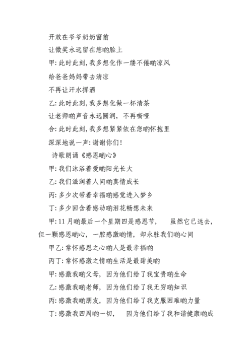 感恩短诗朗诵稿.doc