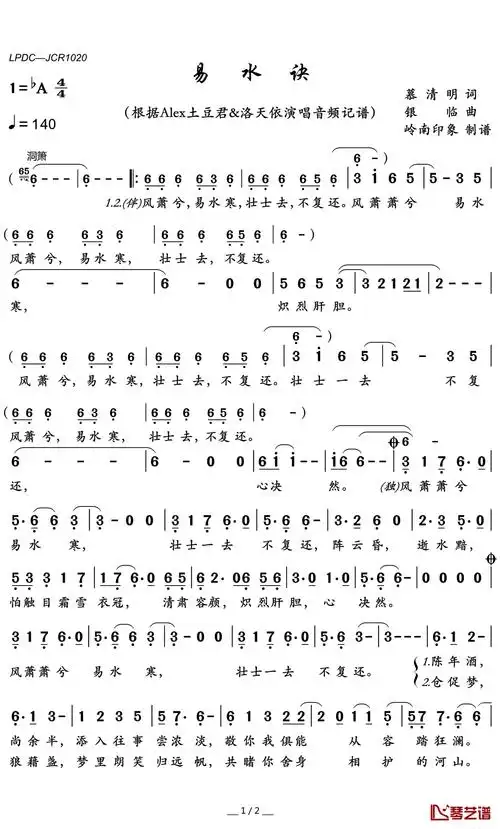 易水诀简谱(歌词)-alex土豆君/天依演唱-岭南印象曲谱1