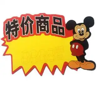 广告纸 畅凯 广告纸 pop爆炸贴 大卖场标价签价格牌 水果牌 特价商品1