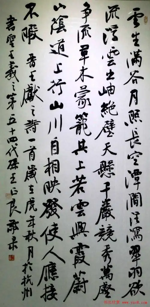 王正良毛笔书法作品欣赏4