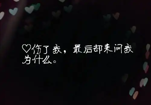 简洁黑白伤感文字图片一个人我累了