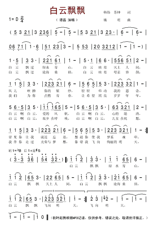 儿歌弹唱)[简谱]白云飘飘过山岗[简谱]不老的长城/白云飘飘亲亲他(男