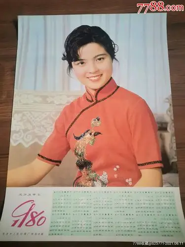 1980明星年历2-挂历/台历-7788商城__七七八八商品交易平台(7788.com)