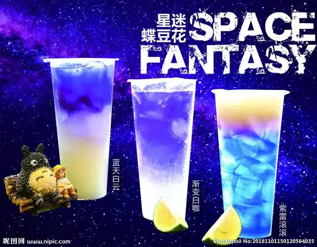 星空饮料图片