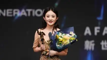 赵丽颖荣获afa新世代奖 优雅领奖态度谦虚真诚