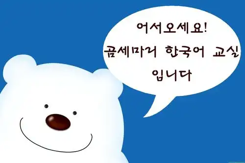 图片里的韩文是什么意思?