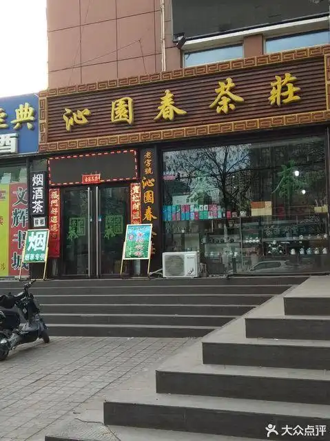 查看怀来沙城茶叶店_360地图搜索结果列表