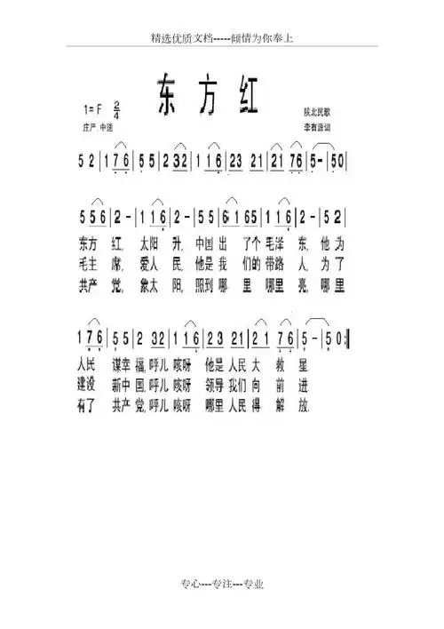 东方红曲谱共3页