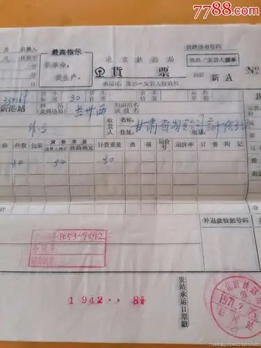 北京铁路局铁路大票