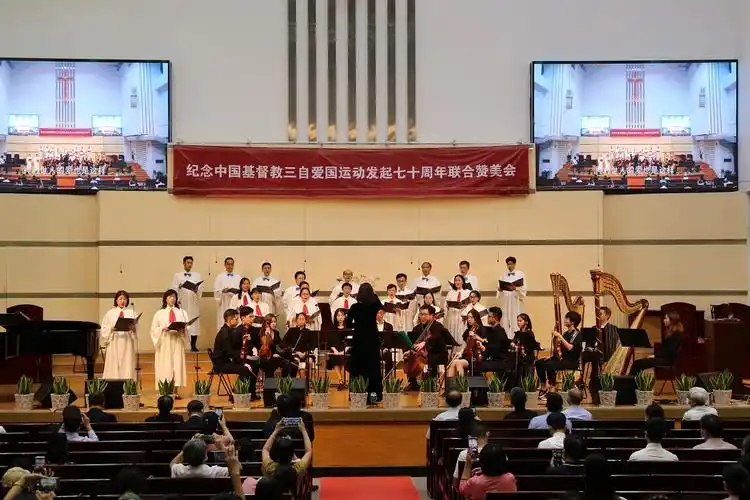 广东省基督教两会纪念中国基督教三自爱国运动70周年 联合赞美会