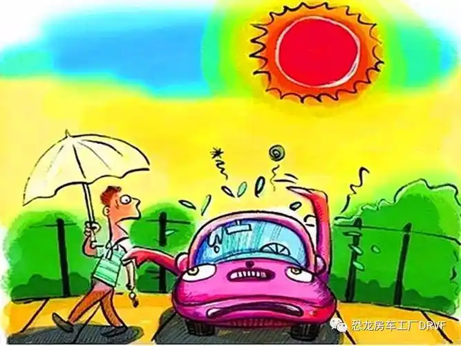 烈日当空的酷夏出门小伙伴都会做好防晒措施这个季节的房车也需要精心