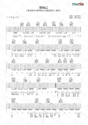 海来阿木别知己原版g调弹唱图片吉他谱