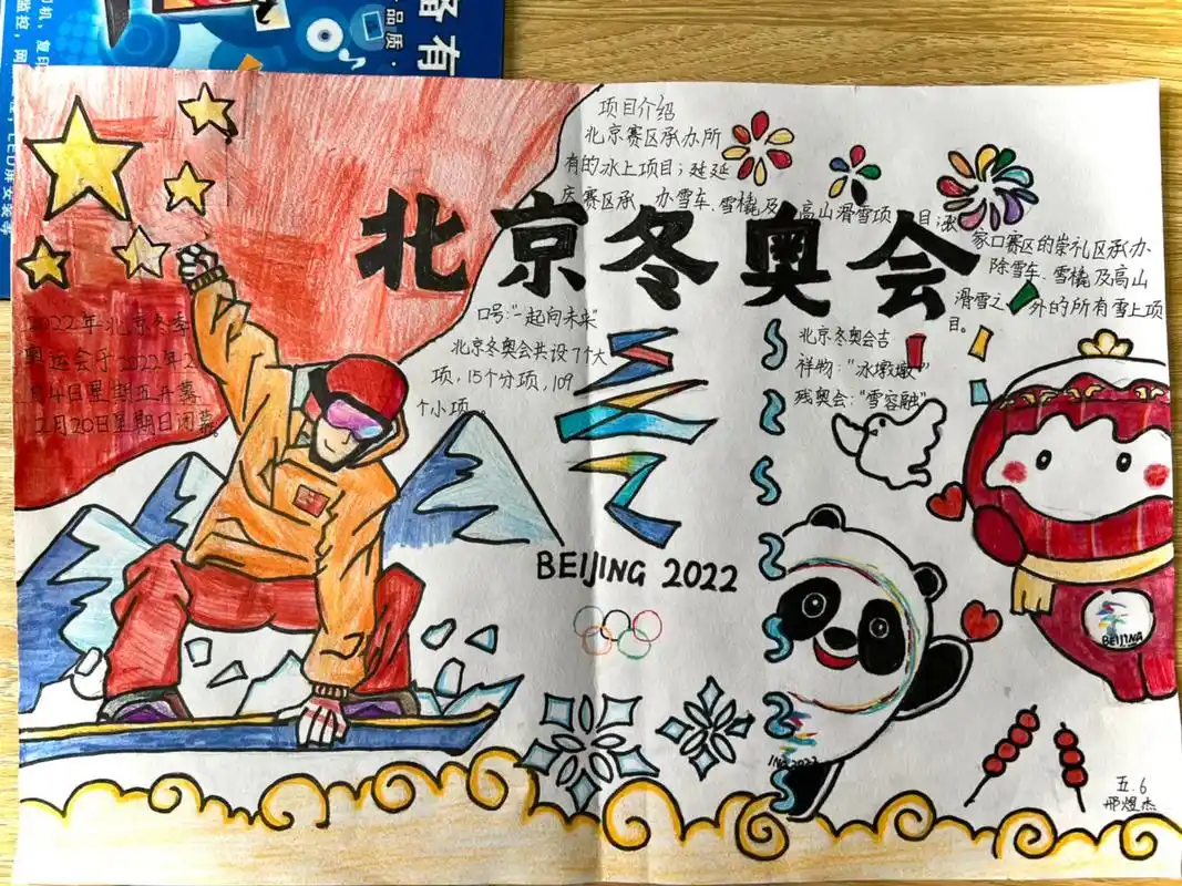 孩子们的手抄报冰墩墩&雪容融 - 抖音