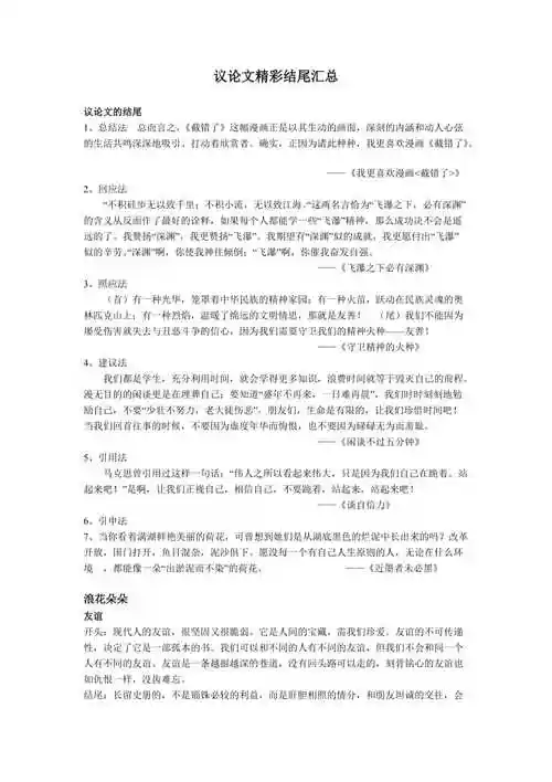 议论文精彩结尾汇总