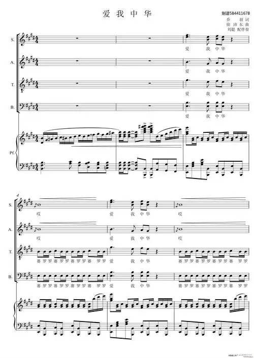 爱我中华合唱谱混声四部