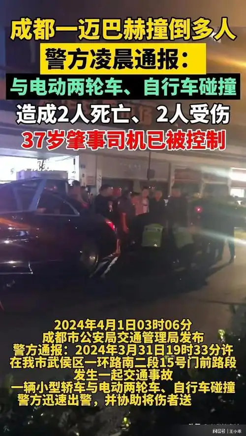 后续:迈巴赫撞人车主已被控制,知情人爆猛料,事故原因