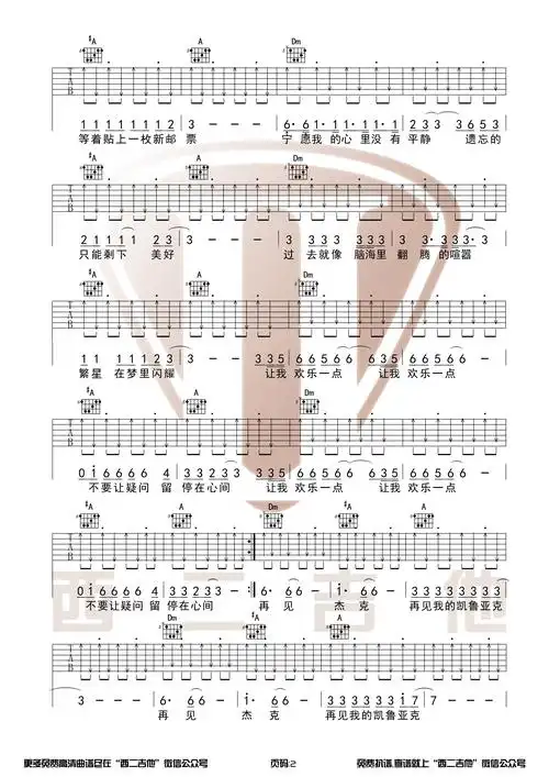 再见杰克带前奏间奏吉他谱演奏视频西二吉他