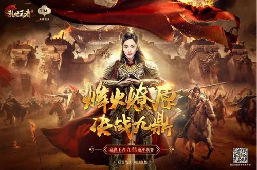 杨幂再战乱世 《乱世王者》开启slg电竞新时代