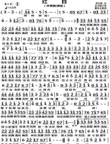 红日  简谱红日  吉他谱