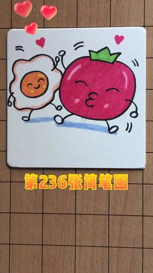 简笔画西红柿和鸡蛋很配哦