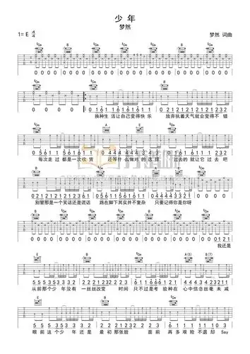 梦然少年吉他谱e调吉他弹唱谱