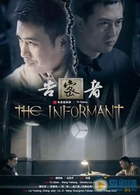 柳云龙《告密者》剧照 - 明星库 | 电视猫